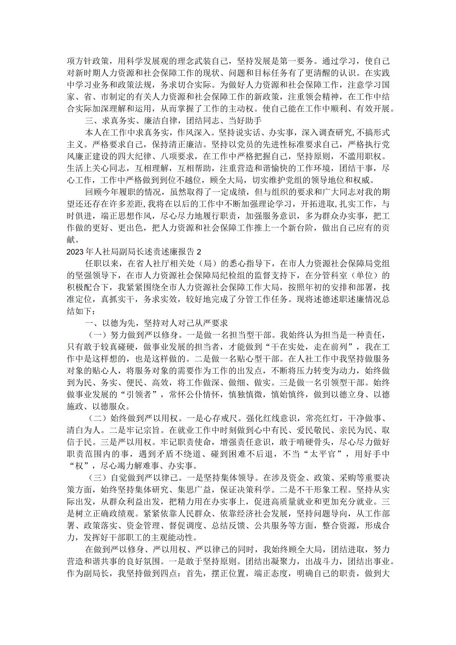 2023年人社局副局长述责述廉报告范文四篇.docx_第3页