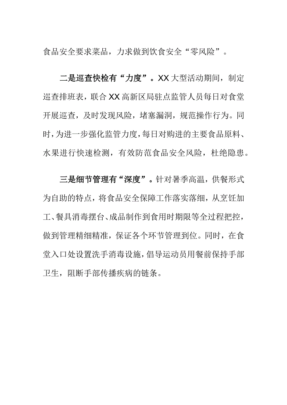 X市场监管部门为保障XX大型活动食品安全工作总结.docx_第2页