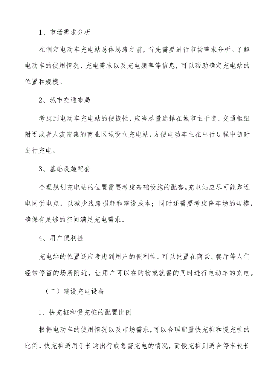 电动车充电站社会效益分析.docx_第2页