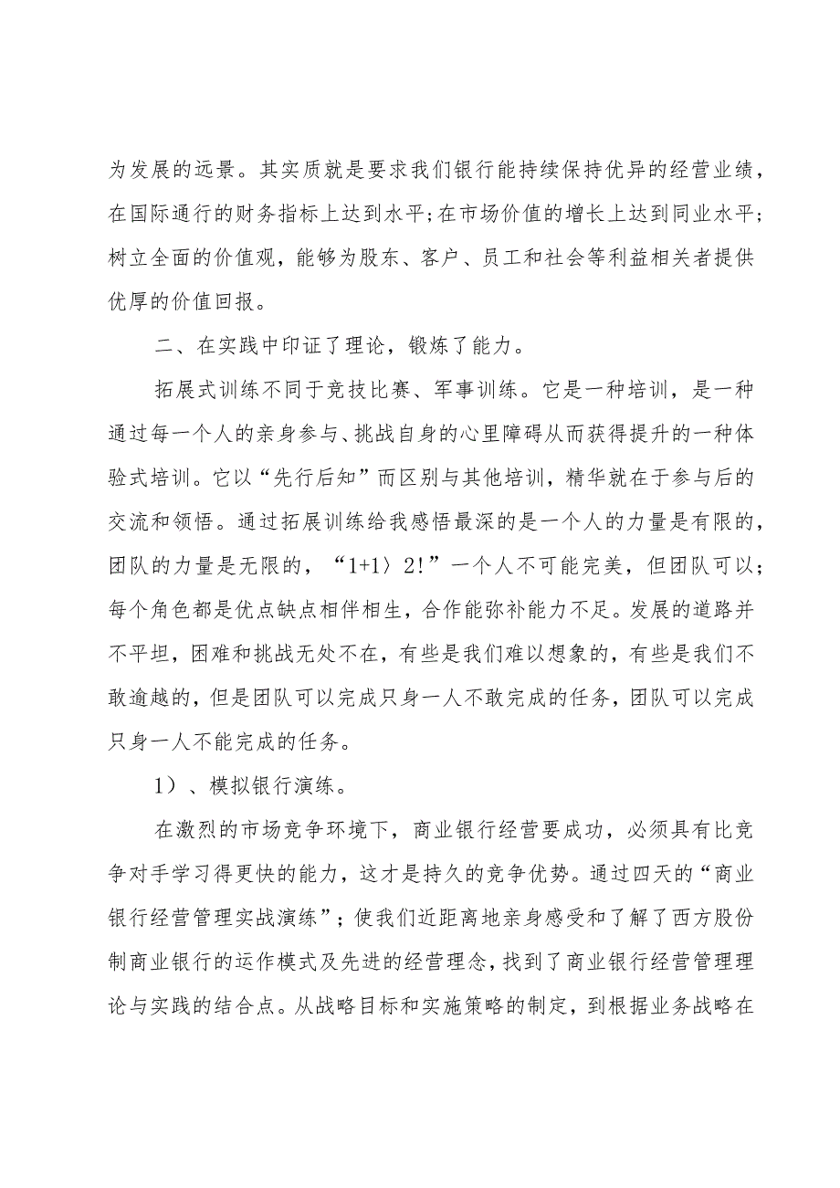 银行新员工年终总结（20篇）.docx_第2页