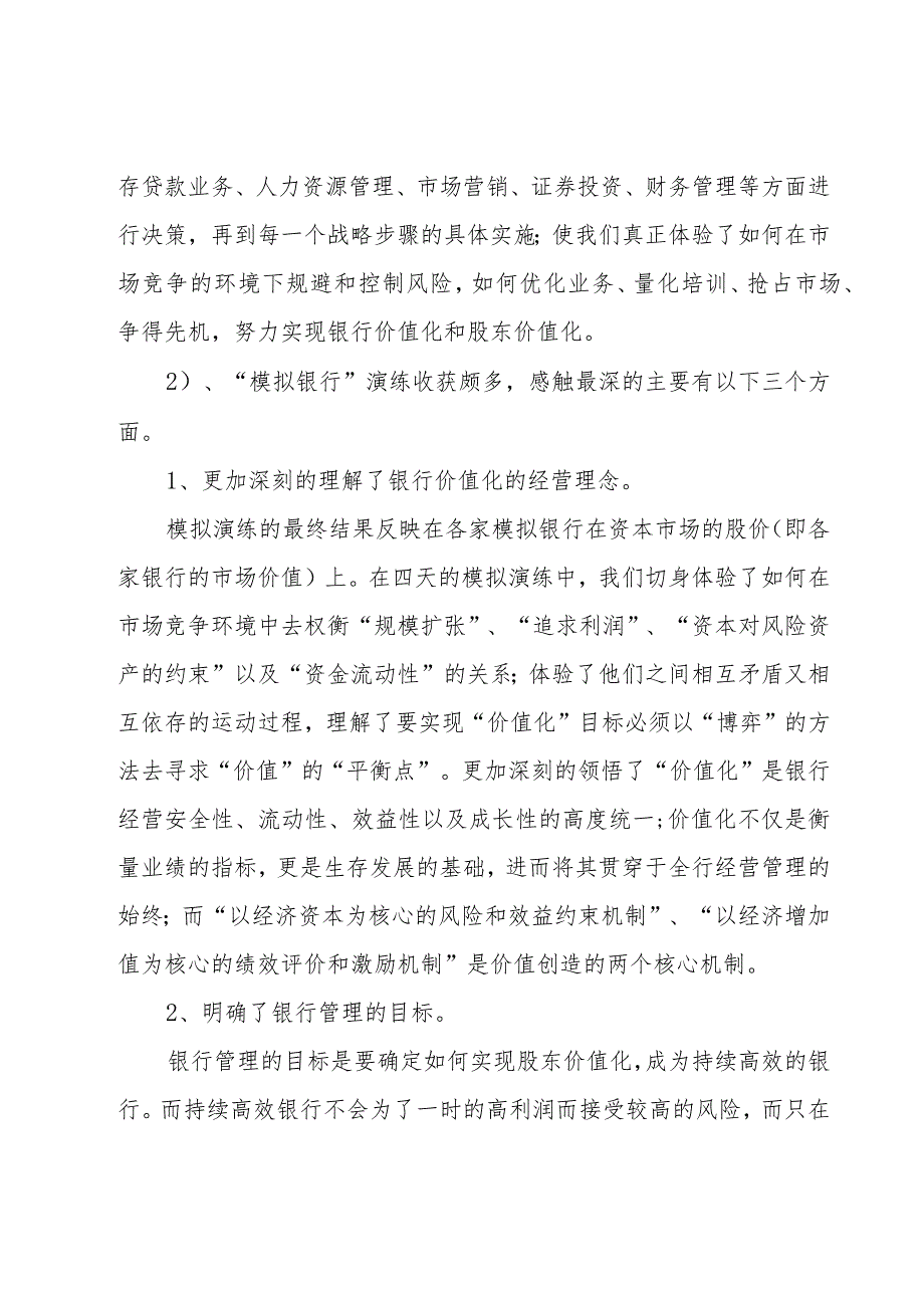 银行新员工年终总结（20篇）.docx_第3页