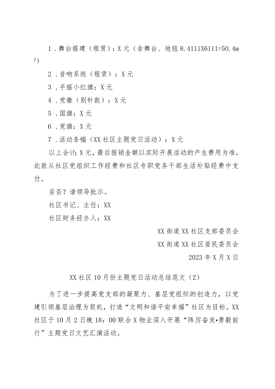 社区党支部主题党日活动方案和总结.docx_第2页