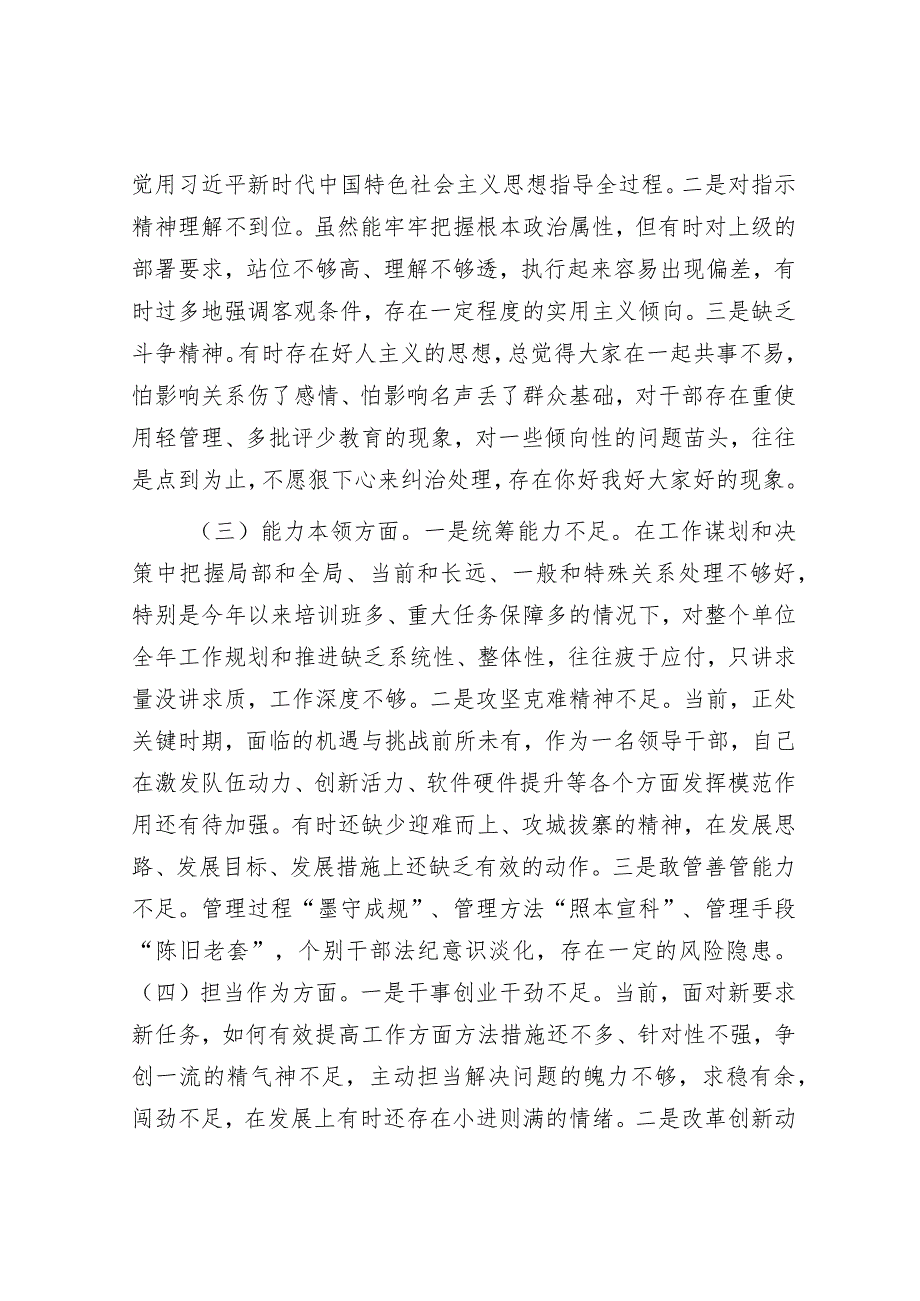 处级干部参加所在党支部主题教育专题组织生活会对照检查材料.docx_第2页