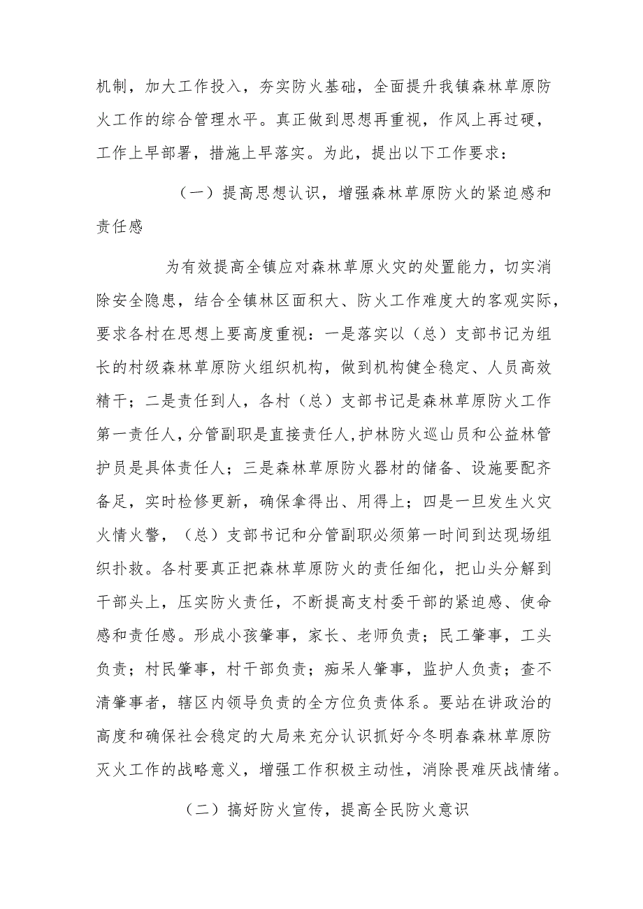 xx镇关于今冬明春森林草原防灭火工作的实施方案.docx_第2页