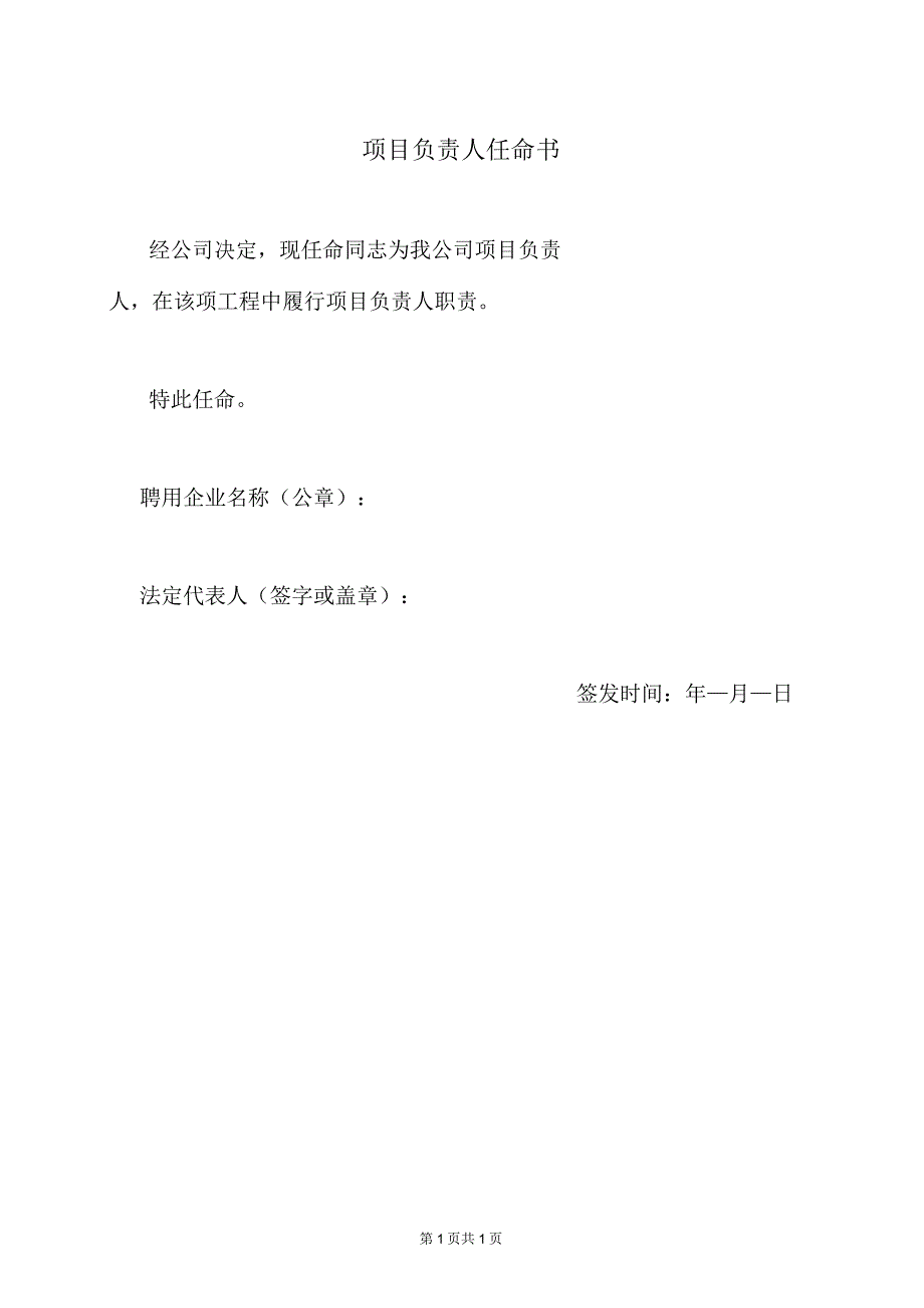 项目负责人任命书（2023年）.docx_第1页