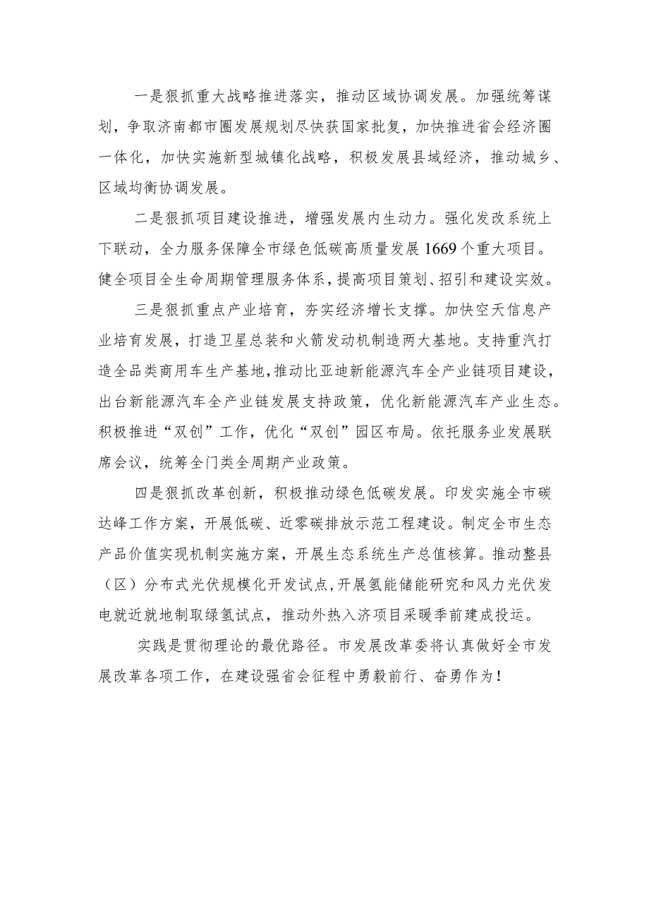 主题教育读书班交流研讨发言汇编（5篇）.docx_第3页