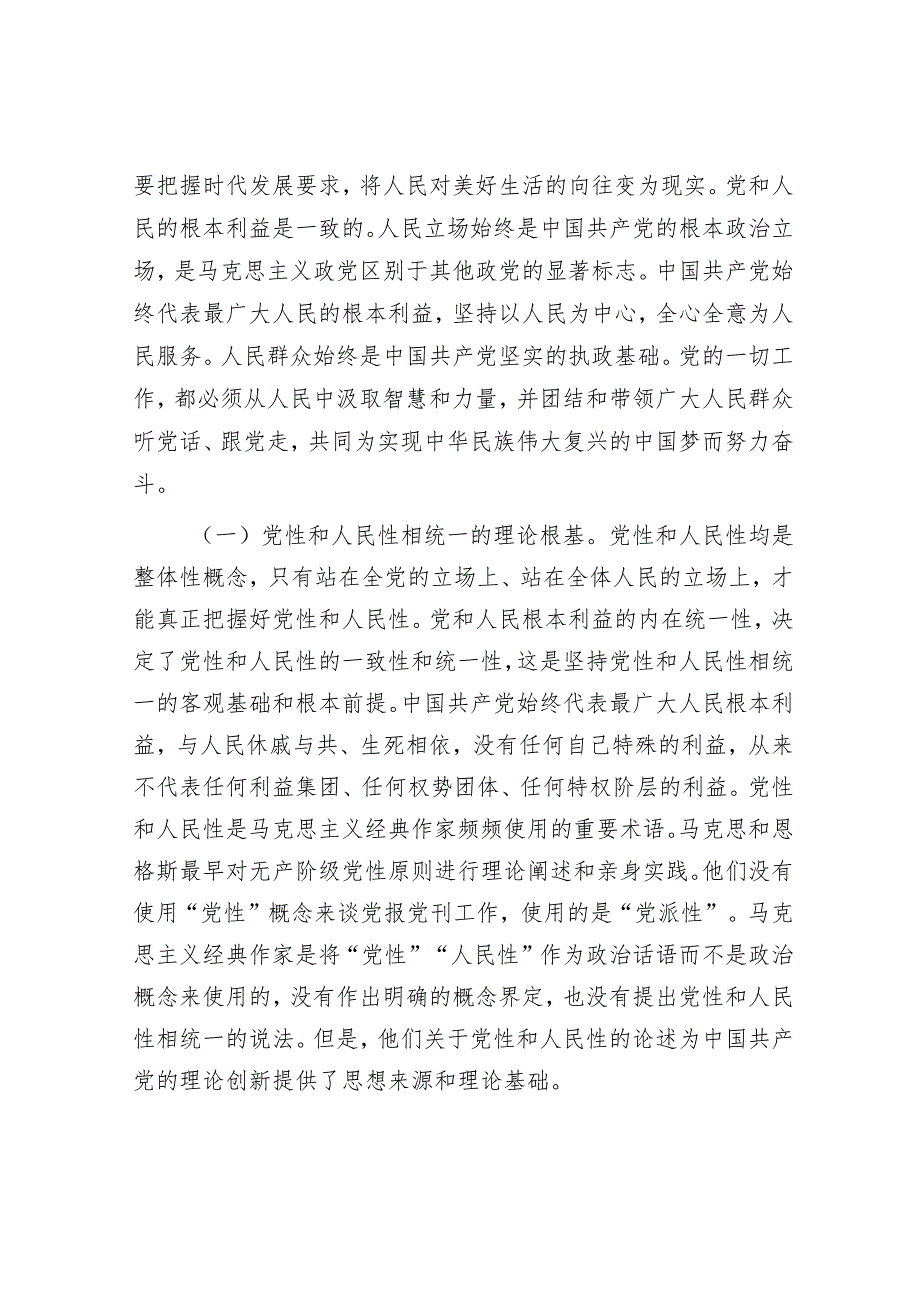 在理论学习中心组树立和践行正确政绩观专题研讨会上的辅导报告.docx_第2页