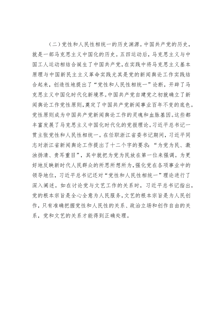 在理论学习中心组树立和践行正确政绩观专题研讨会上的辅导报告.docx_第3页