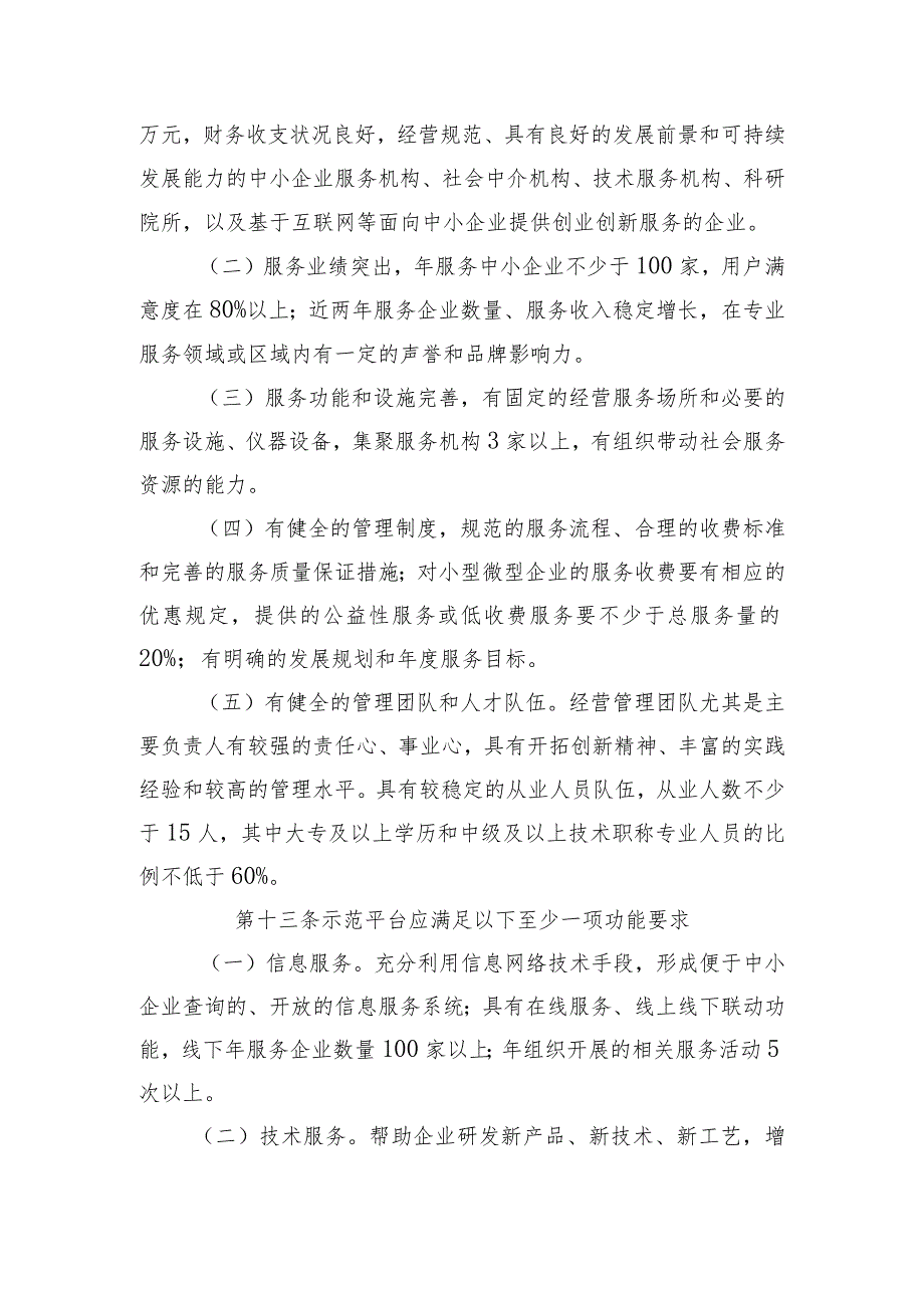 贵州省中小企业公共服务示范平台认定管理办法.docx_第3页