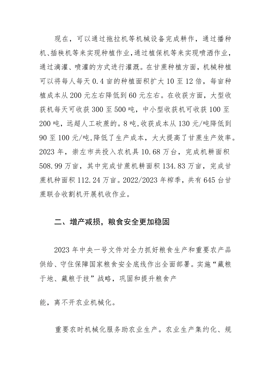 【中心组研讨发言】推进农业机械化 助力农业现代化.docx_第2页