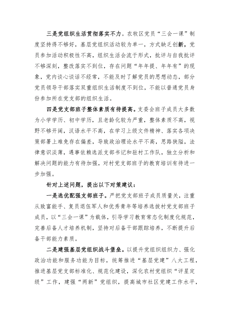 卡若区约稿——关于贯彻落实《中国共产党支部工作条例（试行）》存在的问题及建议.docx_第2页