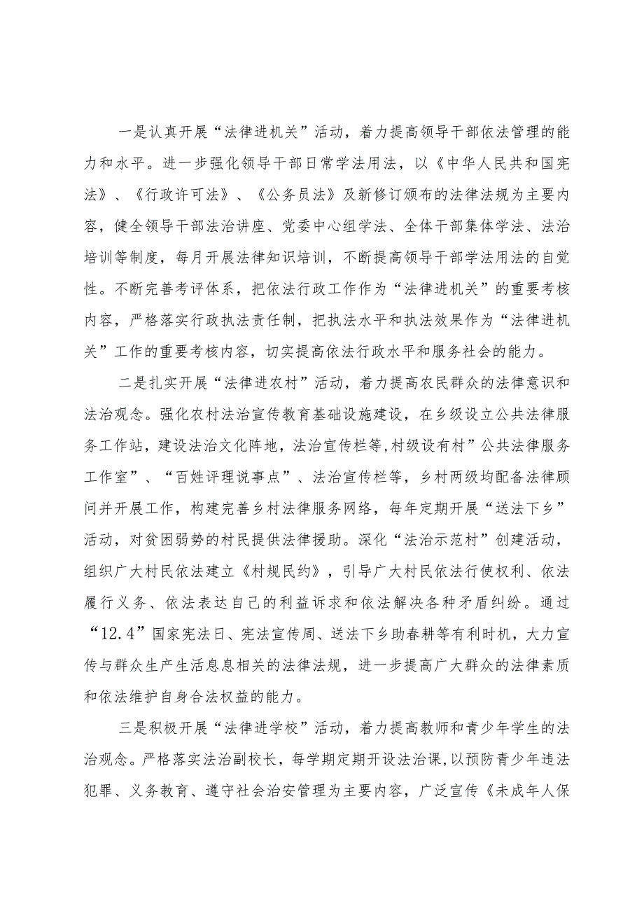 乡“八五”普法规划中期实施情况自评报告.docx_第2页