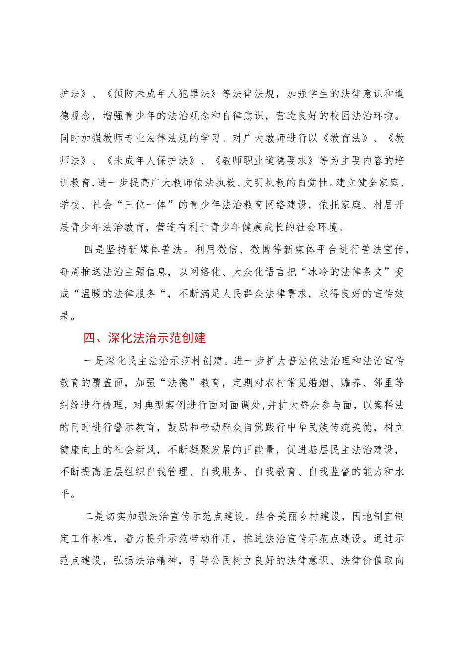 乡“八五”普法规划中期实施情况自评报告.docx_第3页