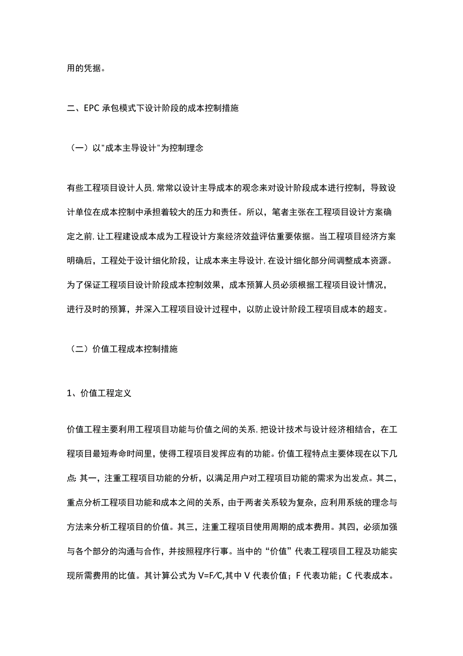 设计阶段成本控制要点范文多篇合集.docx_第2页