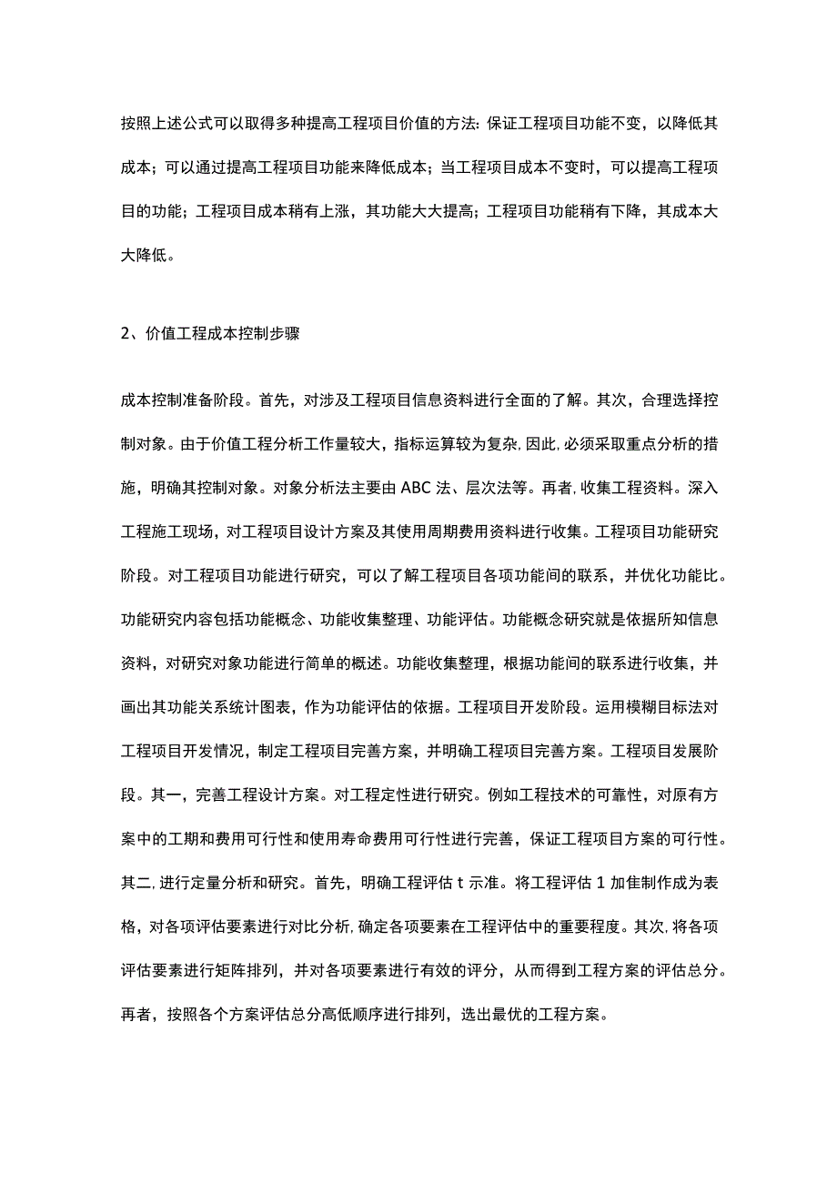 设计阶段成本控制要点范文多篇合集.docx_第3页