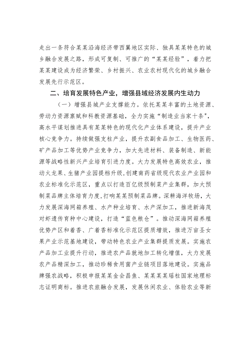 某某县关于推进以县城为重要载体的城镇化建设的实施方案.docx_第2页