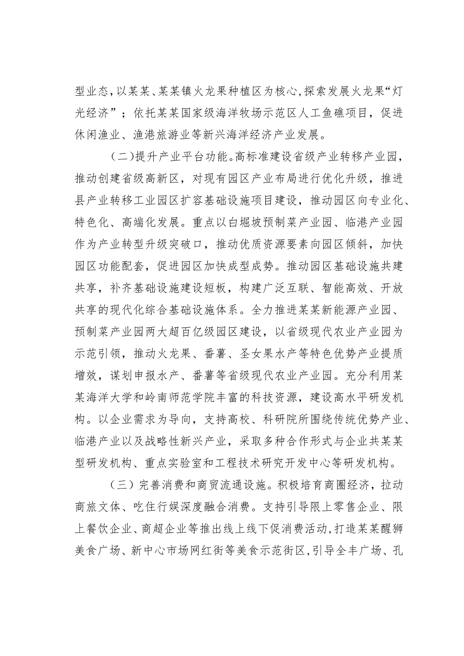 某某县关于推进以县城为重要载体的城镇化建设的实施方案.docx_第3页