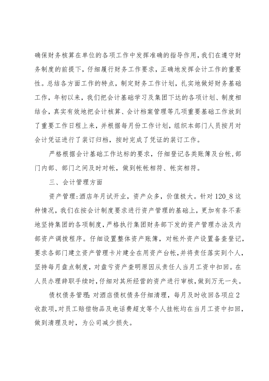 财务出纳年度工作总结.docx_第2页