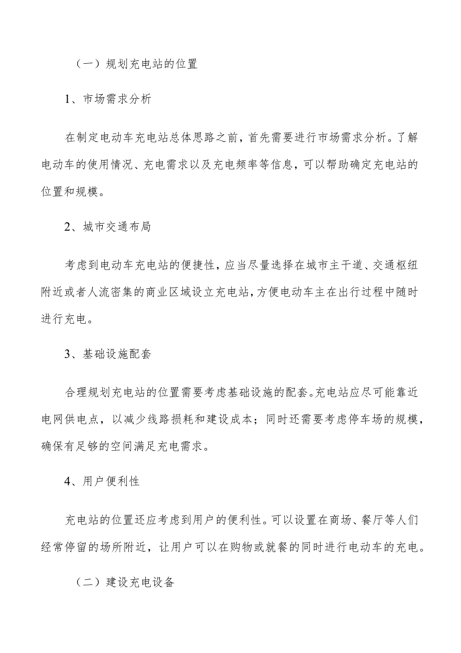 电动车充电站就业和收入激增预测.docx_第2页