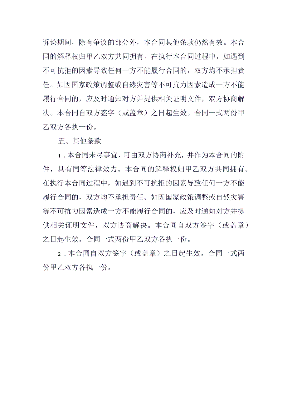 地上停车位租赁合同.docx_第3页