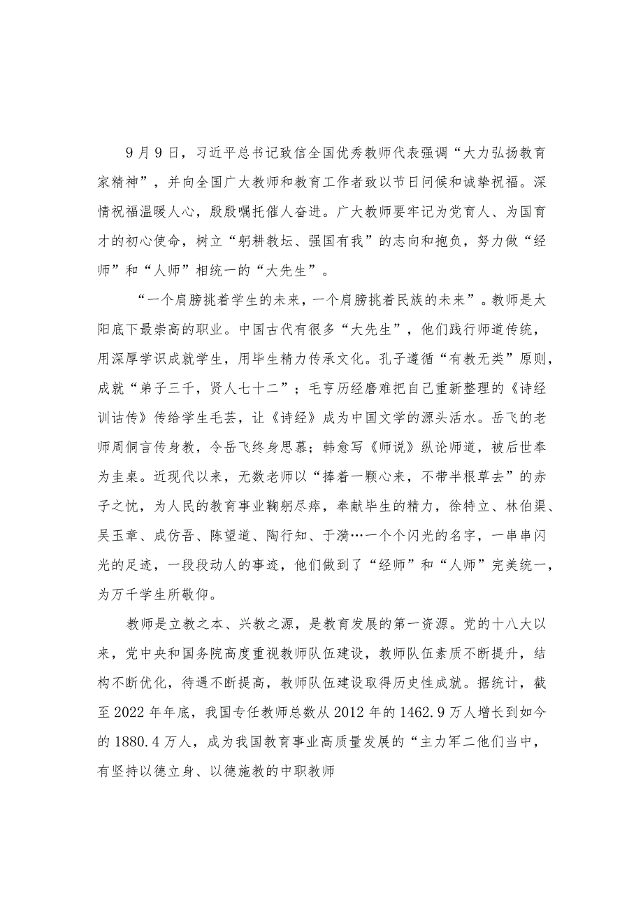 （2篇）2023年大力弘扬教育家精神勤学笃行求是创新心得体会.docx_第3页