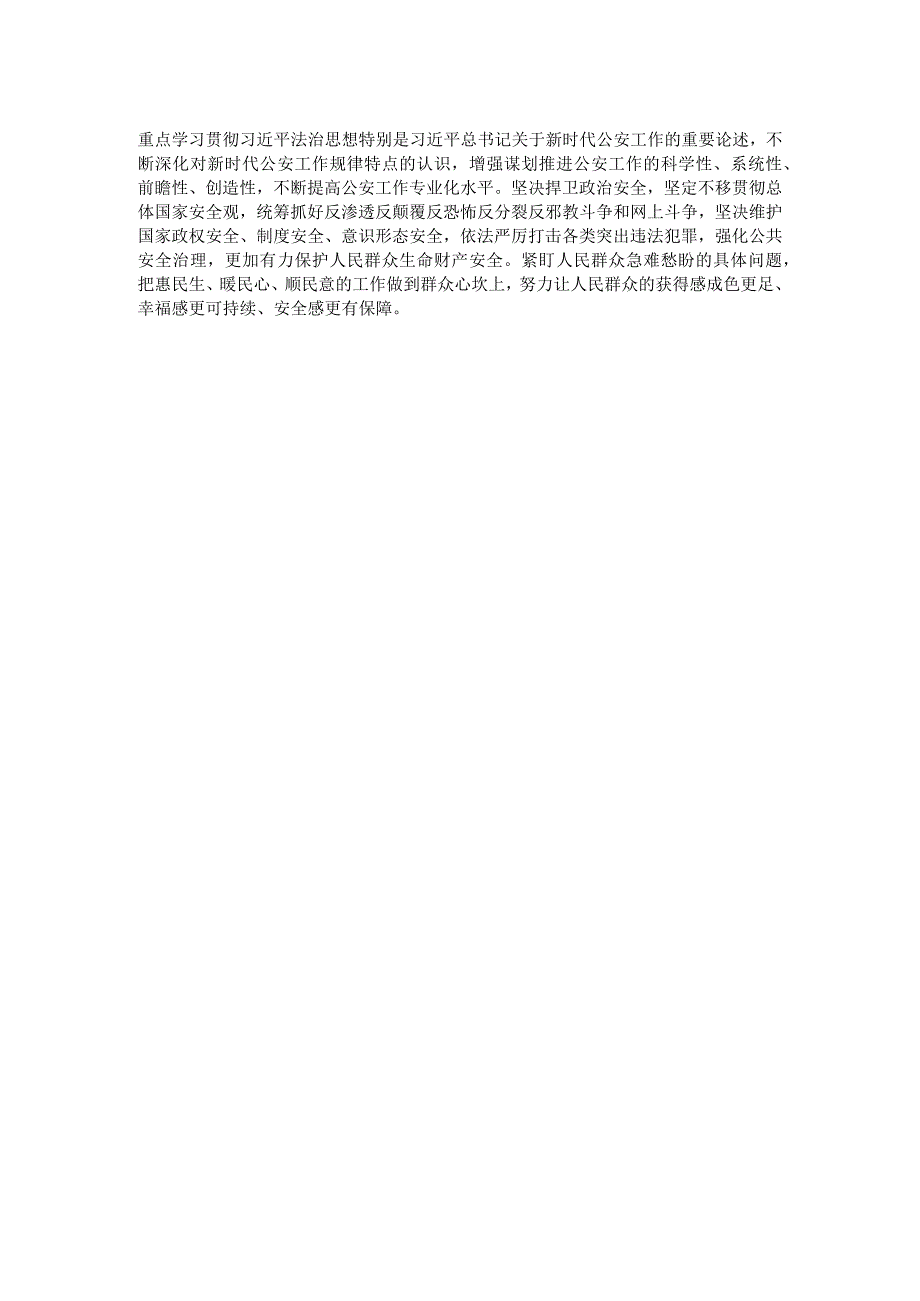 在全市学习贯彻2023年主题教育读书班上的交流发言 .docx_第2页