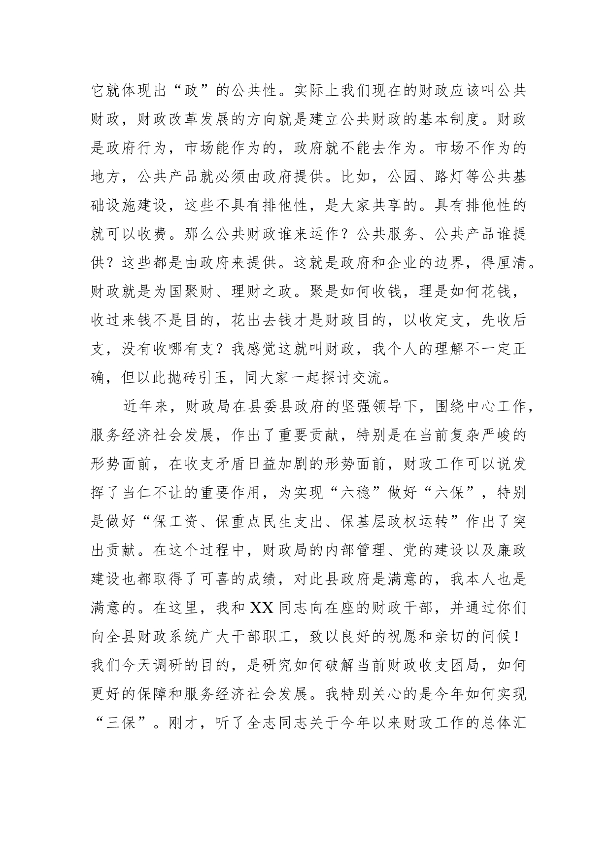 县委书记在县财政局调研座谈会上的讲话.docx_第2页