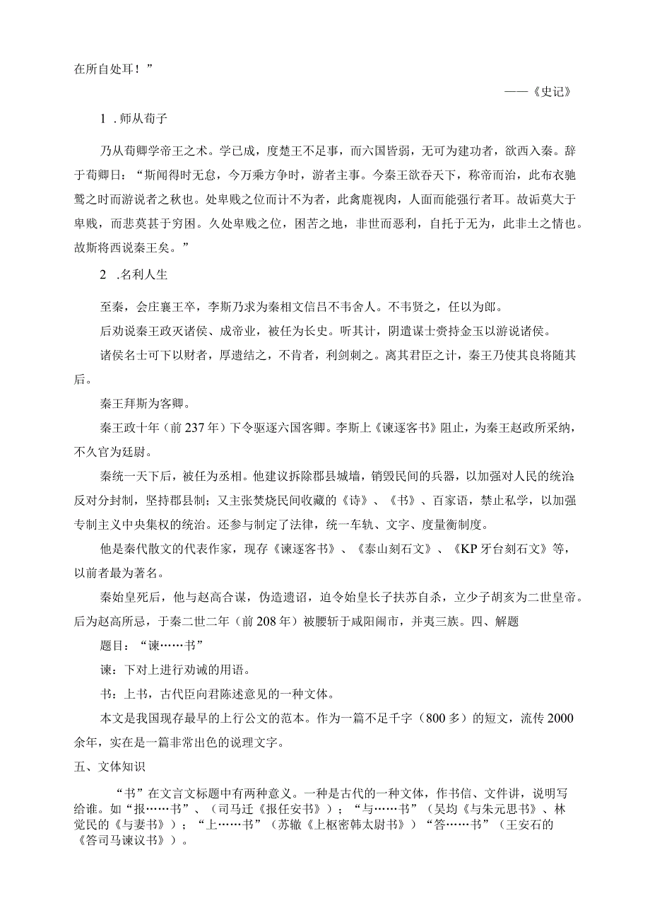 《谏逐客书》教案4.docx_第2页