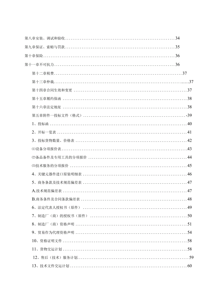 XX消防指挥中心改扩建工程（供电项目）招标文件（202X年）.docx_第3页