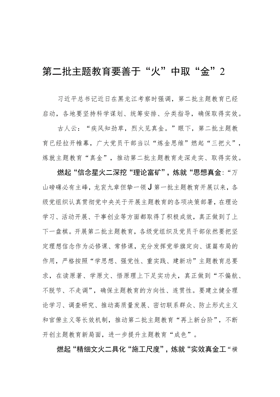 2023年10月第二批主题教育研讨发言材料5篇.docx_第3页