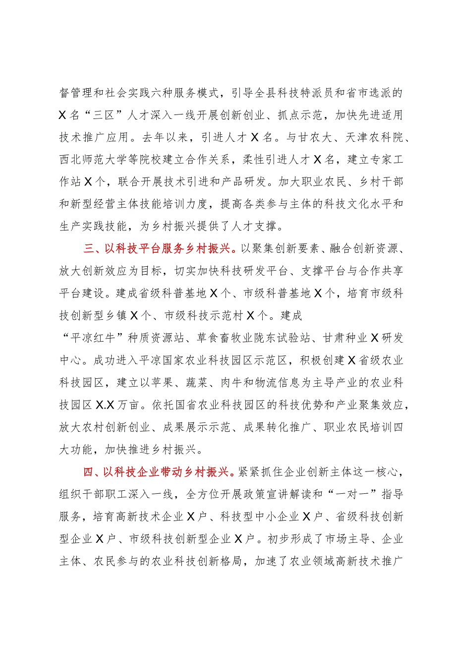 经验材料：借力科技创新助力乡村振兴.docx_第2页