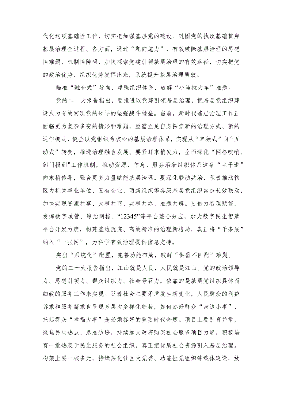 （3篇）2023年重温“枫桥经验”诞生演进历程践行党的群众路线心得体会.docx_第3页