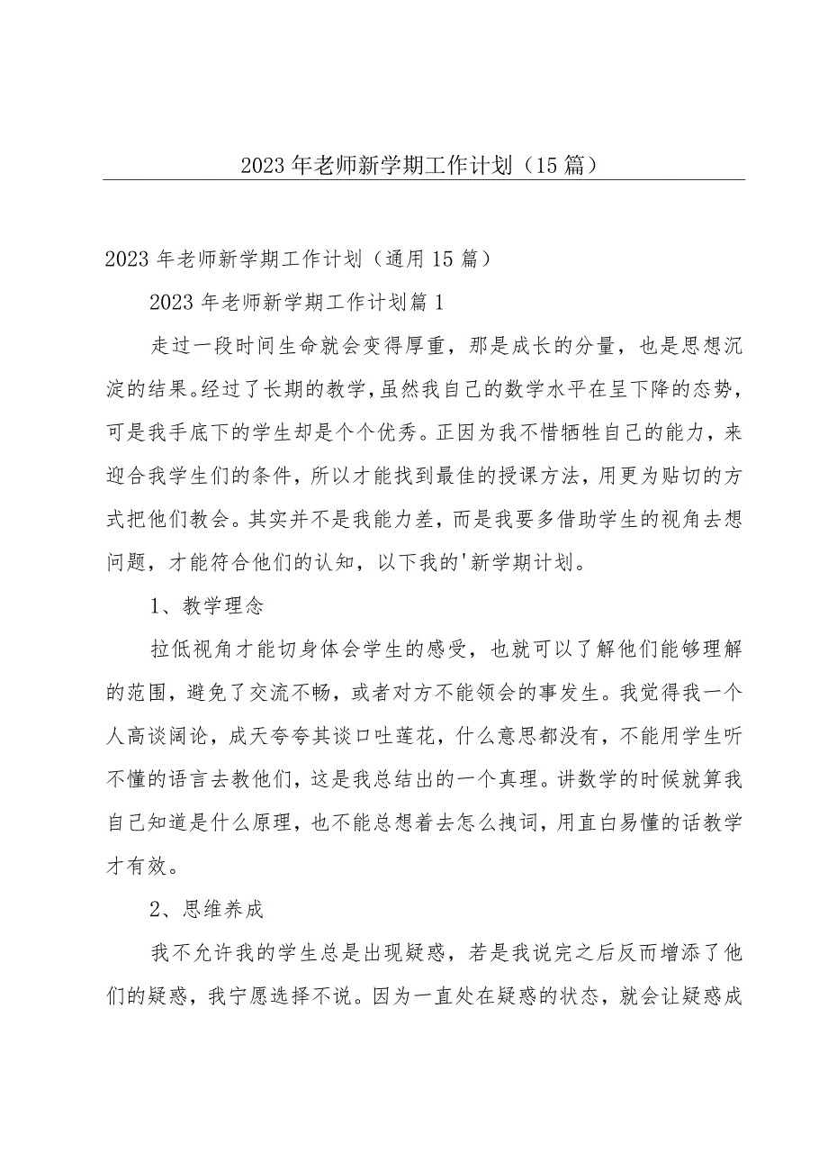 2023年老师新学期工作计划（15篇）.docx_第1页