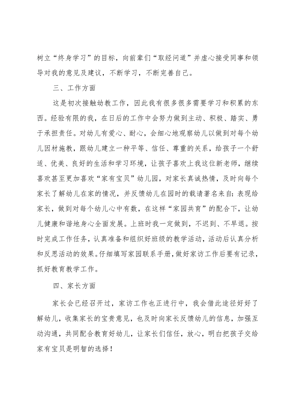 2023年老师新学期工作计划（15篇）.docx_第3页