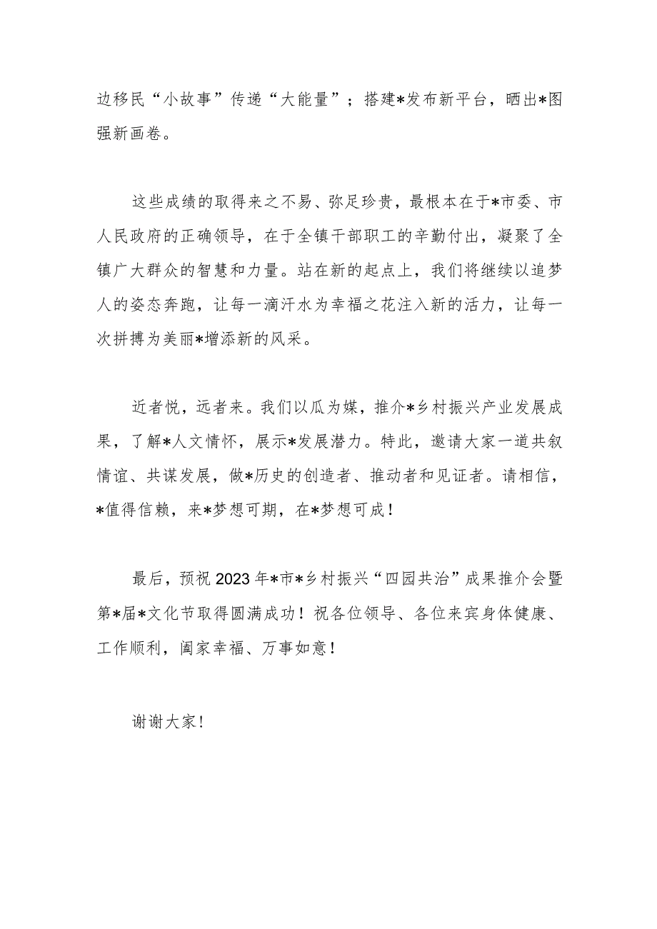 XX党委书记在2023年乡村振兴“四园共治”成果推介会暨文化节上的致辞.docx_第3页