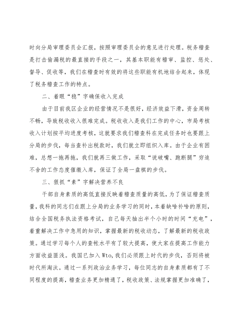 公司税务会计年度个人总结范文（3篇）.docx_第2页