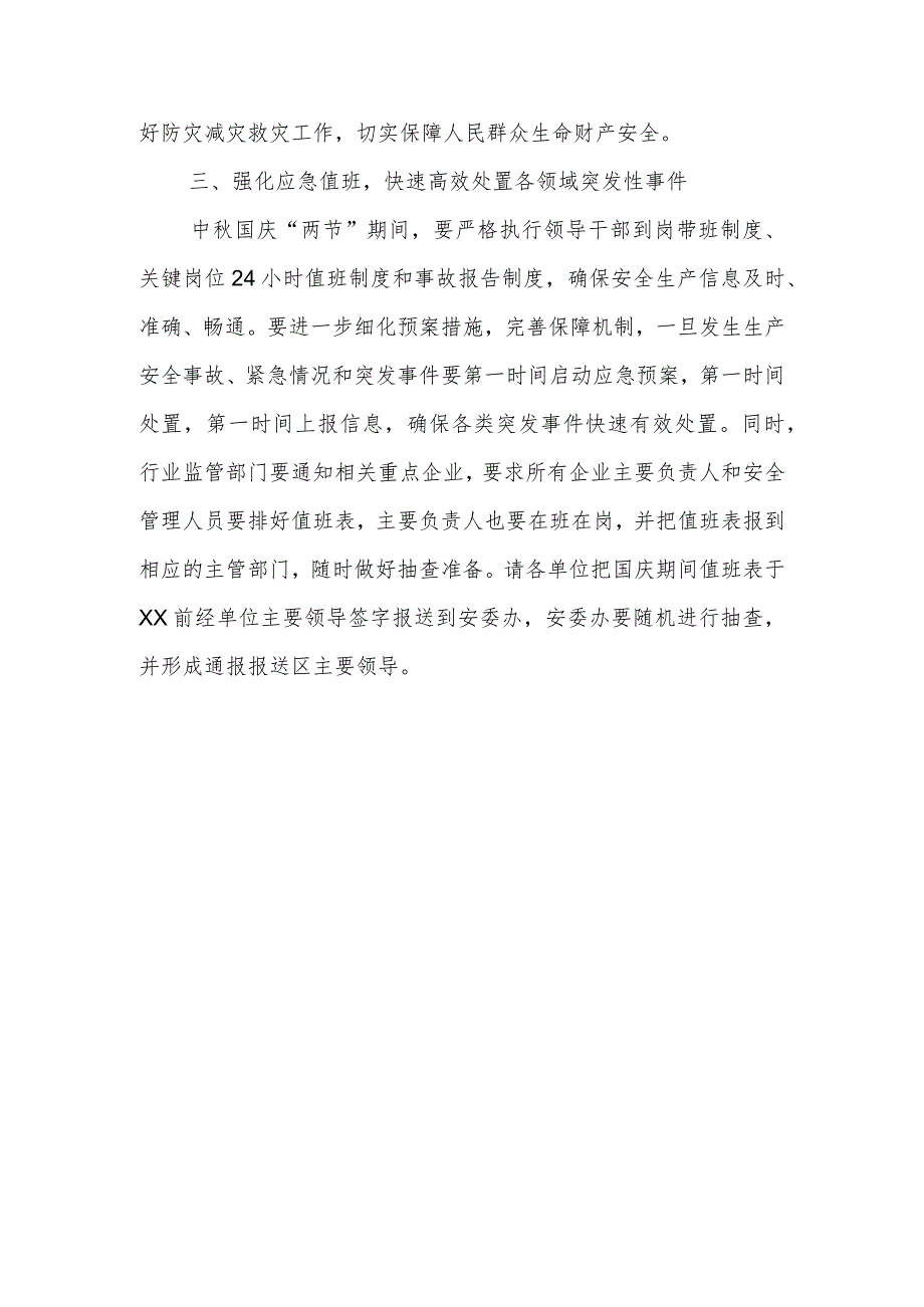 在全区中秋国庆节日安全环保重点工作推进会上的讲话范文.docx_第3页