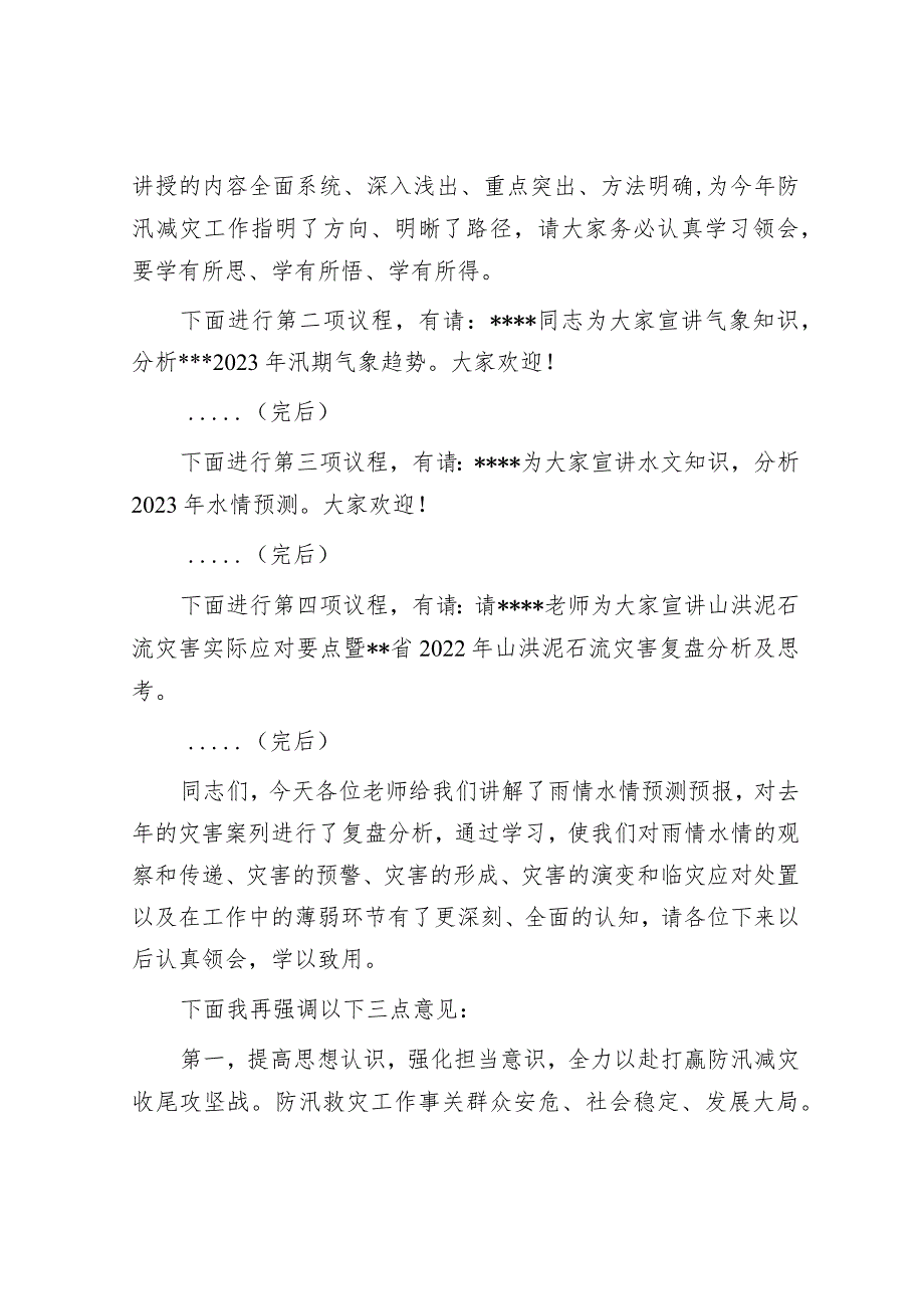 在防汛减灾相关责任人业务能力提升培训会上的讲话.docx_第2页