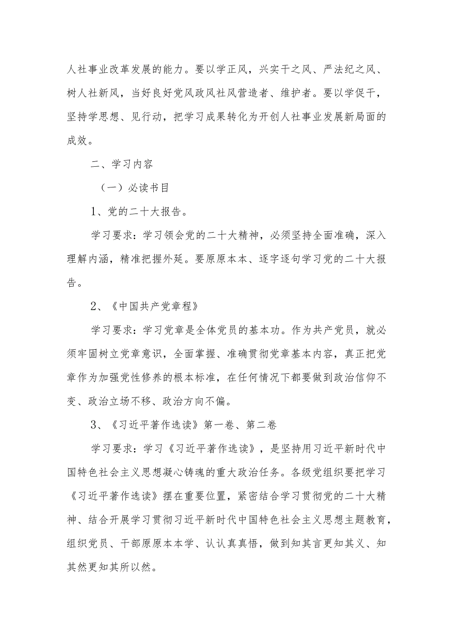 6篇2023第二批主题教育党支部学习计划.docx_第2页