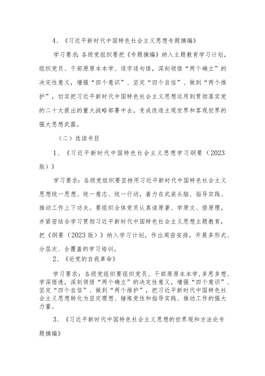 6篇2023第二批主题教育党支部学习计划.docx_第3页