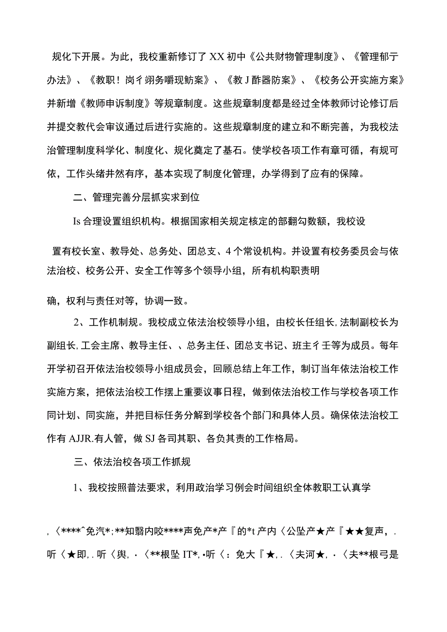 某学校依法治校示范校自评报告书.docx_第2页