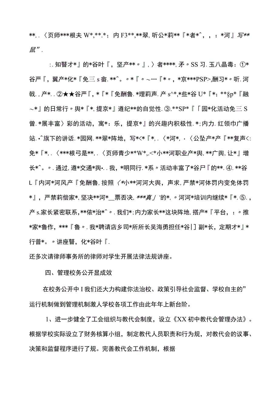 某学校依法治校示范校自评报告书.docx_第3页