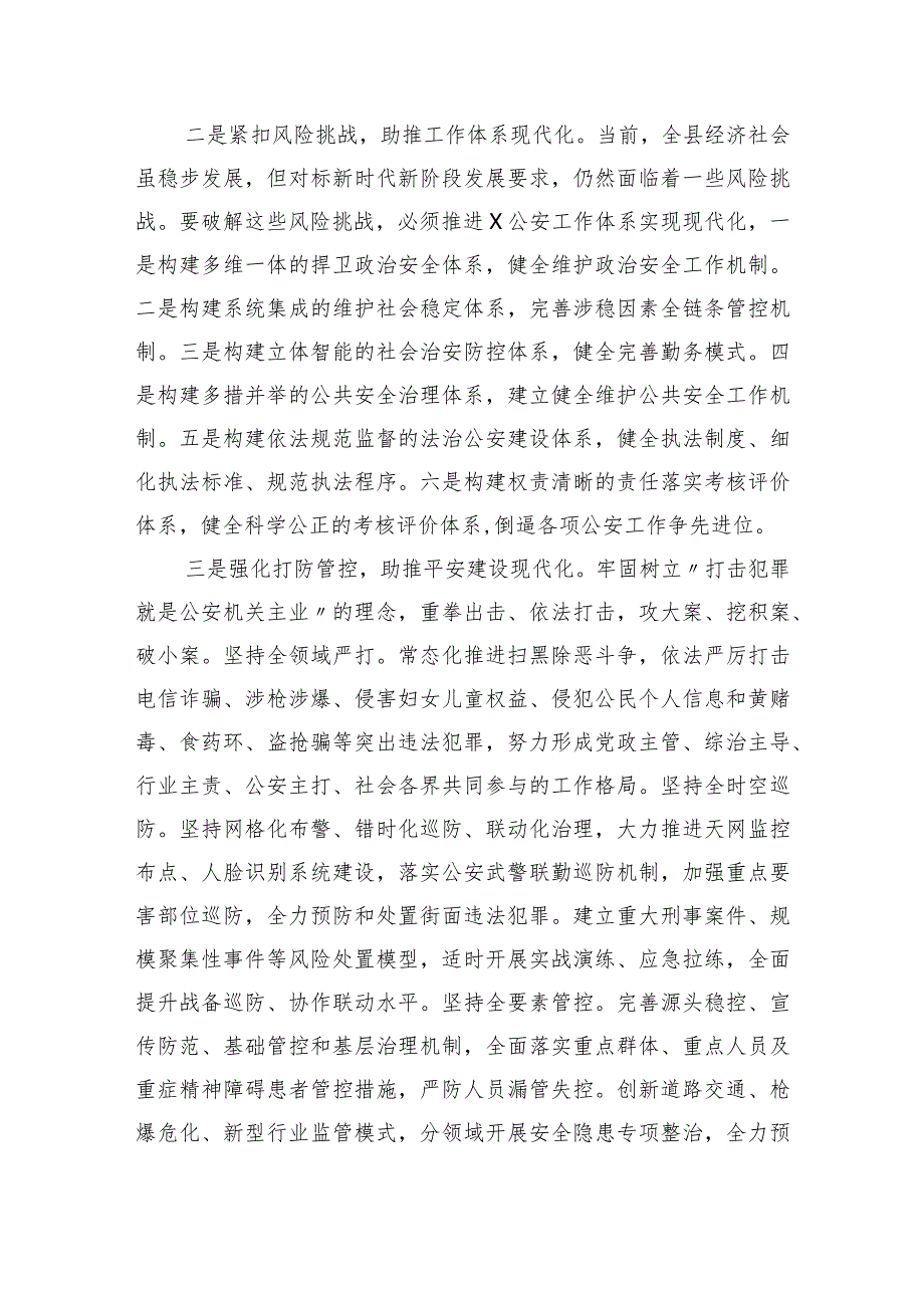 公安干警党员领导干部学习贯彻2023年主题教育读书班研讨交流发言提纲和学习心得体会汇总.docx_第3页