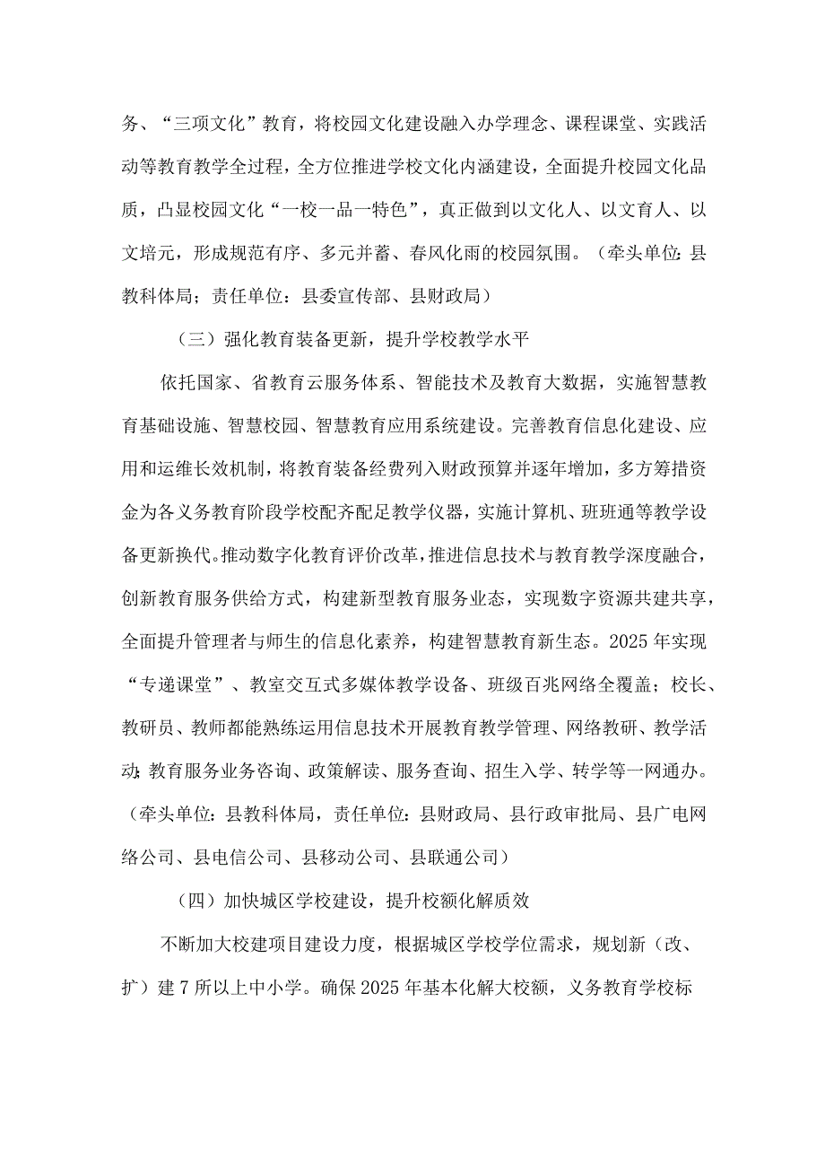 县推进义务教育优质均衡发展实施方案.docx_第3页