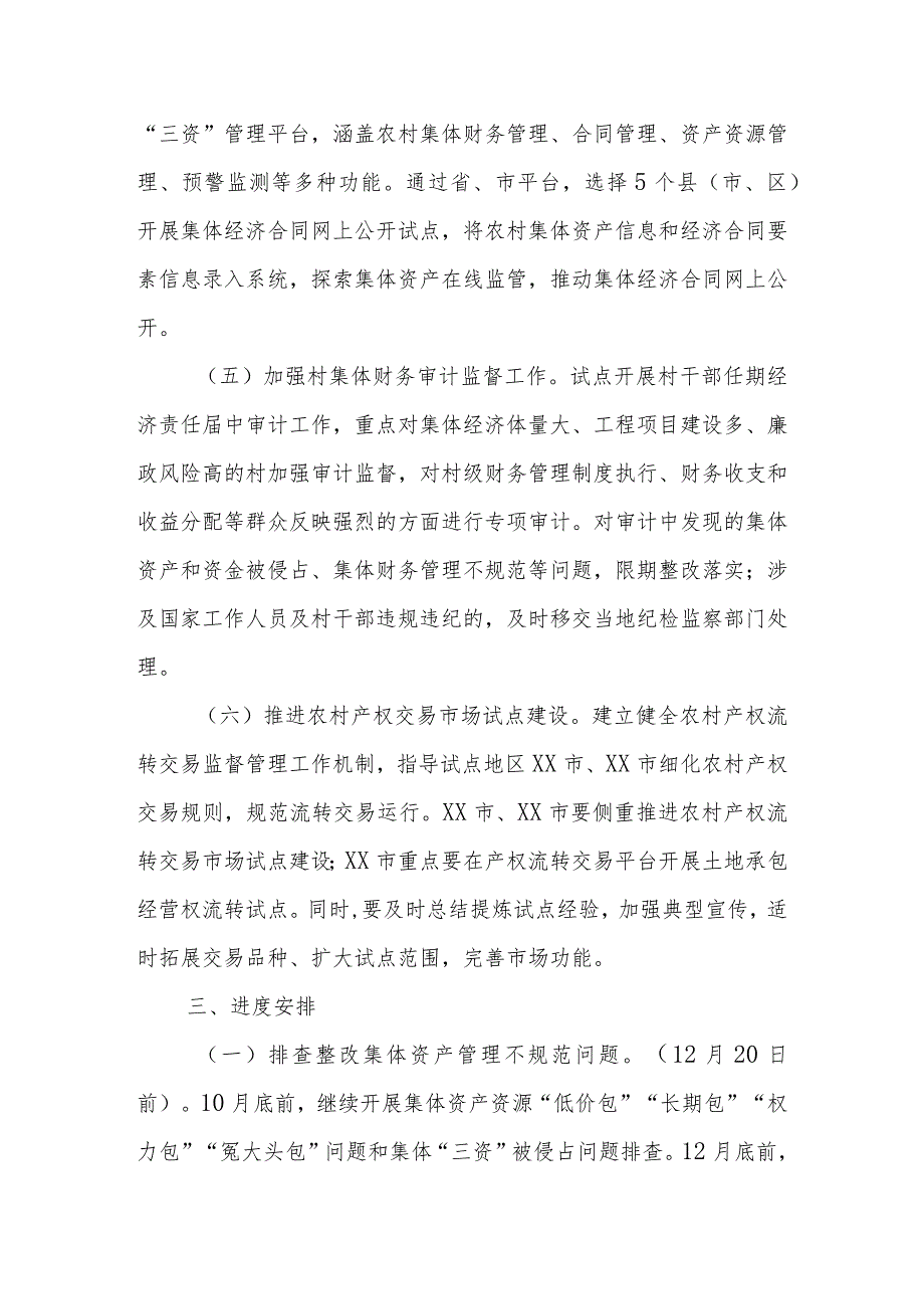 深化“整治村（社区）集体‘三资’管理不规范合同不规范、个别资产资源被无偿占用等问题维护群众利益”工作方案.docx_第3页