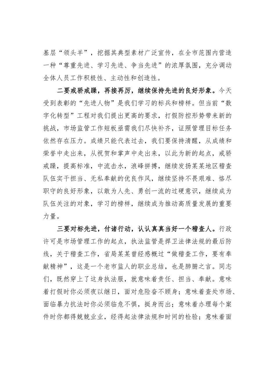 在全市稽查队伍“先进人物”优秀事迹宣讲会上的讲话.docx_第2页