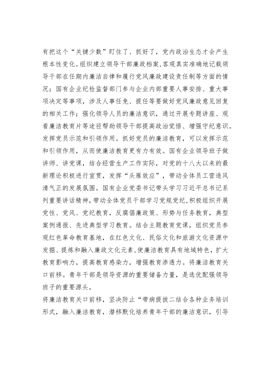 在某某国有企业廉洁从业教育工作会议上的讲话.docx_第2页