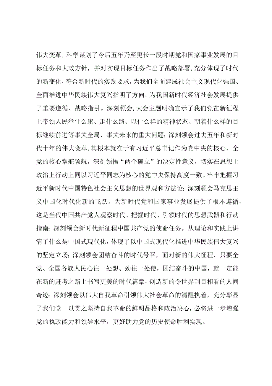 党支部推进2023年第二批主题教育理论学习计划.docx_第3页