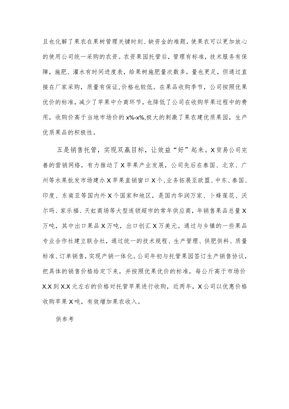 创新果园管理模式提升果品产业质效经验材料供借鉴.docx_第3页