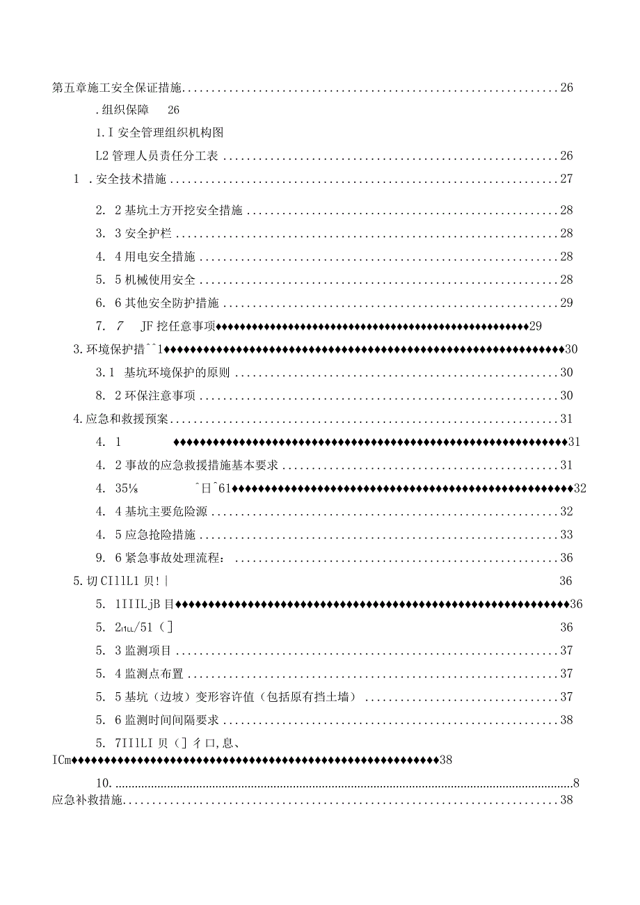 基坑支护方案(专家论证版).docx_第2页